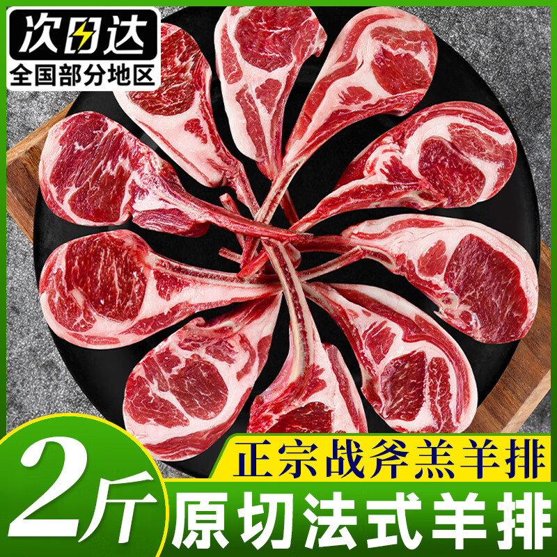 津尚鲜4斤原切法式羊排新鲜战斧羊肋排冷冻生羊肉烧烤烤肉食材商用批发 【2斤】原切法式羊排