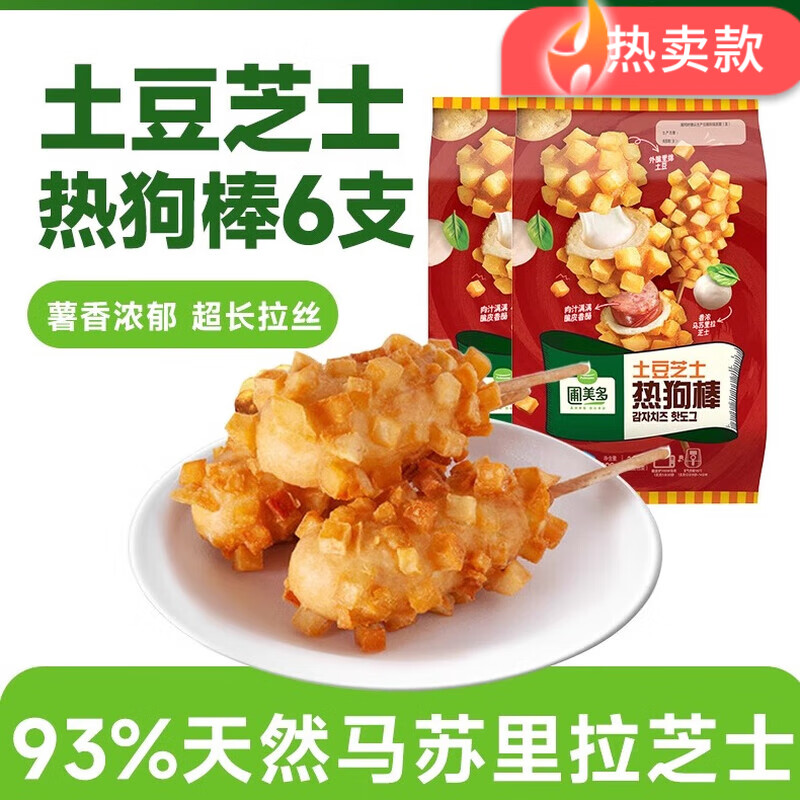 胖东来同款芝士热狗棒速食空气炸锅韩式烤肠香浓拉丝早餐晚餐小吃 土豆芝士热狗棒300g*2袋