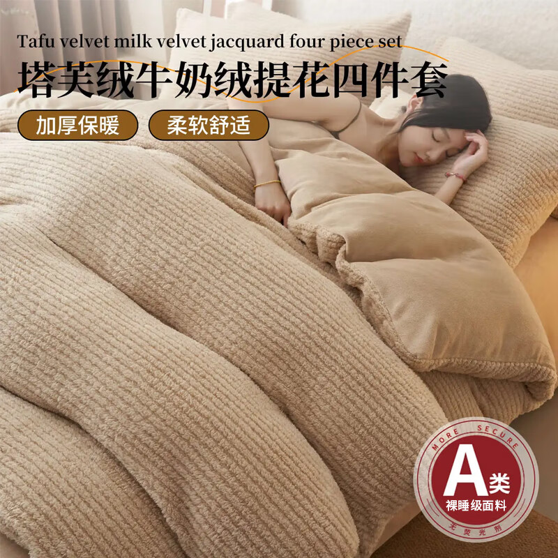 猫人（MiiOW）纯色加厚牛奶绒床上四件套冬季双面加绒床单被套三件套床上用品 世纪-条纹驼 【A类塔芙绒牛奶绒】 0.9m 床单款 三件套-150*200cm被套