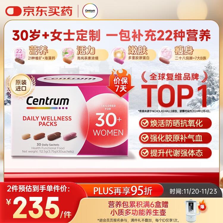 善存海外 30岁+女性每日营养包 复维B族VC钙铁烟酰胺胶原蛋白 30包/盒