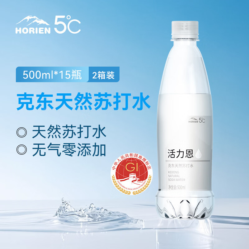 活力恩（HORIEN）國產(chǎn)天然蘇打水無糖無氣弱堿性礦泉水500ml*15瓶 克東偏硅酸飲品 【2箱裝】500ML*30瓶