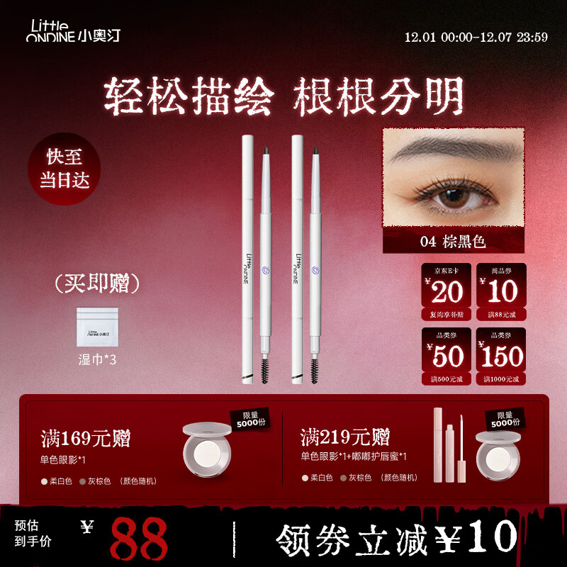 小奥汀（littleondine）双头极细眉笔02棕黑+04棕色 眼线笔持久防水防汗顺滑不掉色圣诞礼