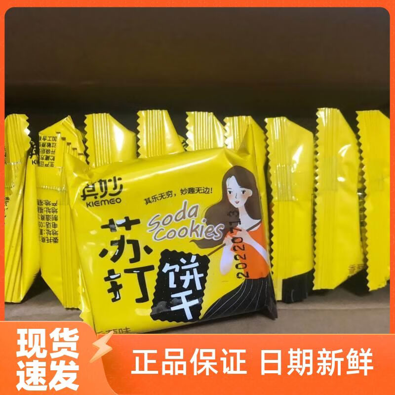 其妙新貨新日期奇妙香蔥蘇打餅干早餐餅干梳打咸味零食散裝多口味零 香蔥蘇打餅干250g+送250g