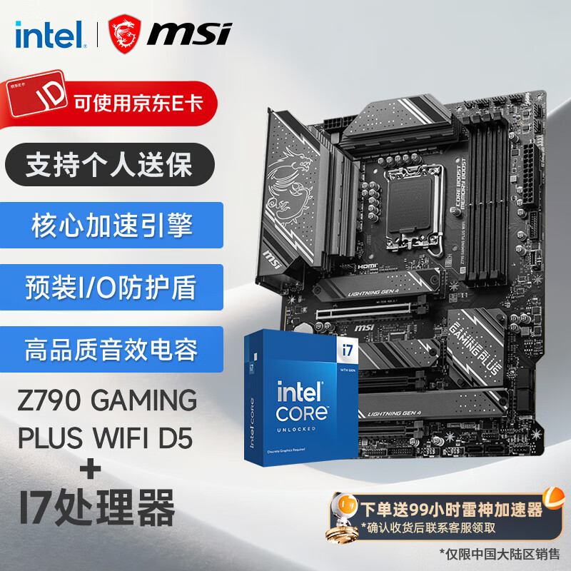 ���ڲ�����΢�� MSI Z790 GAMING PLUS WIFI D5 ���� Ӣ�ض� i7-14700KF CPU ��U��װ 1��