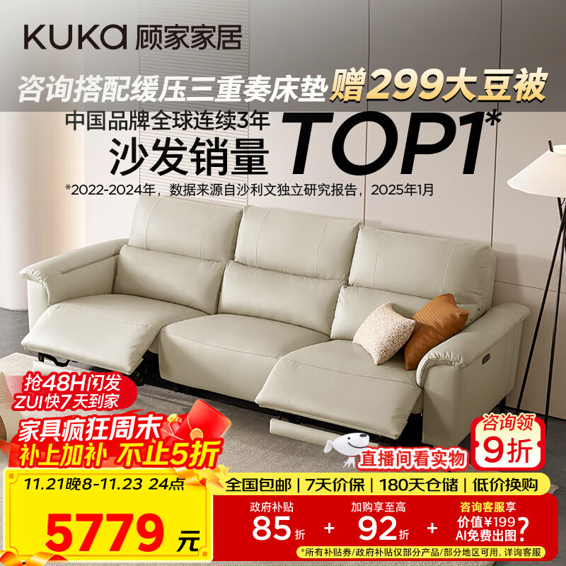 顾家家居（KUKA）零靠墙现代简约电动功能皮沙发客厅6196【柔空白】三人位2电动