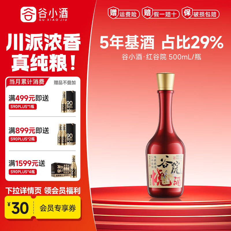 谷小酒川派浓香白酒固态纯粮发酵 五年基酒 谷院红瓶42度 42度 500mL 1瓶 【渠道专享】 京东折扣/优惠券
