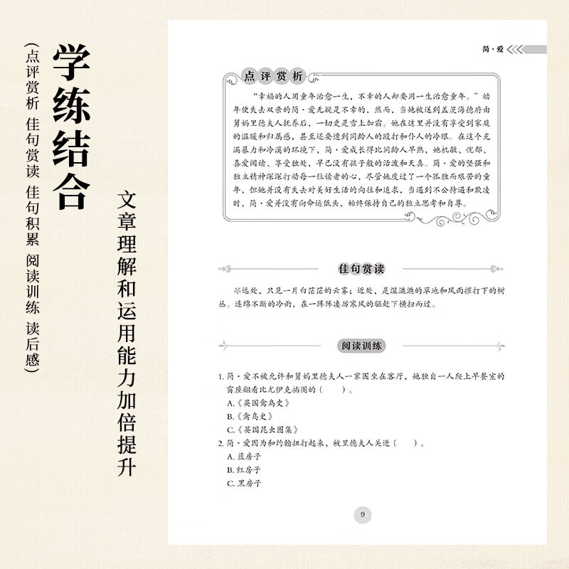 【官方正版包邮】儒林外史 简爱和儒林外史 吴敬梓原著全套九年级下册必读正版课外阅读书籍推荐 水浒传 唐诗三百首 初中生初三9下学期语文书目文学名著 儒林外史简爱人民教育出版社 【热销2册】儒林外史+简