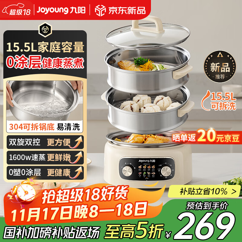 九阳（Joyoung）电蒸锅电煮锅电火锅304不锈钢锅全钢0塑0涂层家用三层15.5L大容量可拆内胆上蒸下煮GZ561