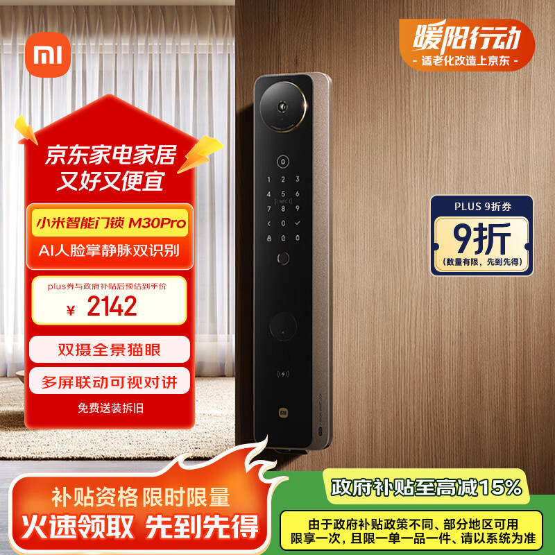 小米智能门锁M30Pro 掌静脉锁人脸锁 指纹锁电子锁密码锁防盗门锁