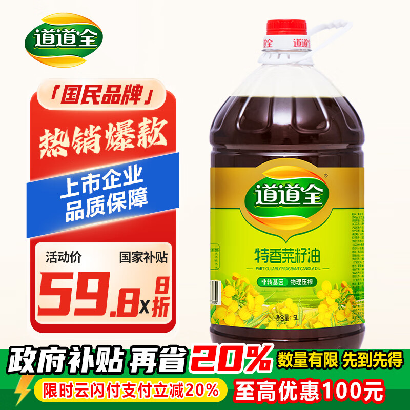 道道全【保真菜籽油】食用油 特香菜籽油 物理压榨非转基因 5L*1桶