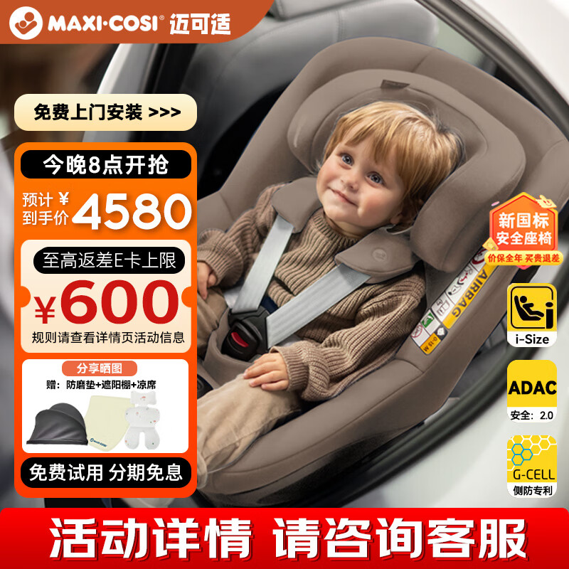 maxicosi迈可适婴幼儿童安全座椅新国标汽车用0-4岁ADAC Mica360Pro月影棕