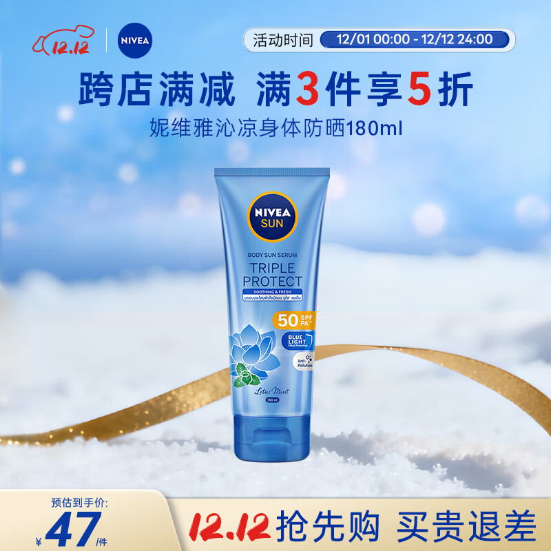 妮维雅（NIVEA）沁凉防晒霜180ml SPF50+ 女士男士高倍防晒 防水防汗 生日礼物