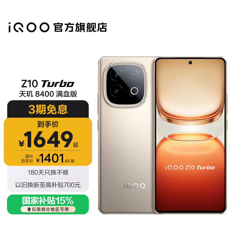 vivo iQOO Z10 Turbo国家补贴 天玑8400满血版自研电竞芯片Q1  7620mAh超薄蓝海电池 学生电竞游戏手机 沙漠色 12GB  256GB 官方标配