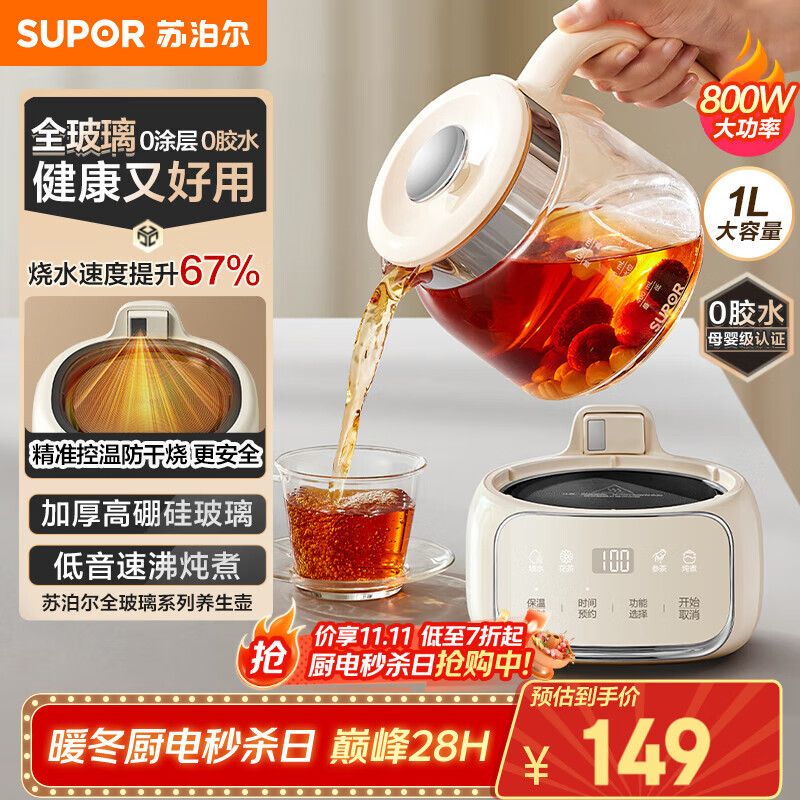 149元 苏泊尔（SUPOR）自营养生壶 - 线报酷