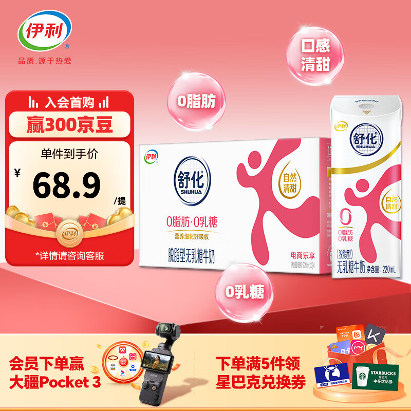 伊利舒化奶0乳糖牛奶脱脂220ml*24盒/箱 零乳糖  礼盒装 