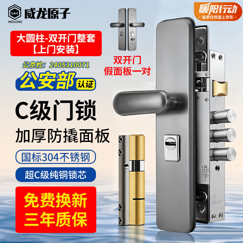 威龙原子【上门安装】防盗门锁套装入户门锁大门锁超C级铜锁芯加厚门把手 【旗舰款-上门安装】大圆柱双门
