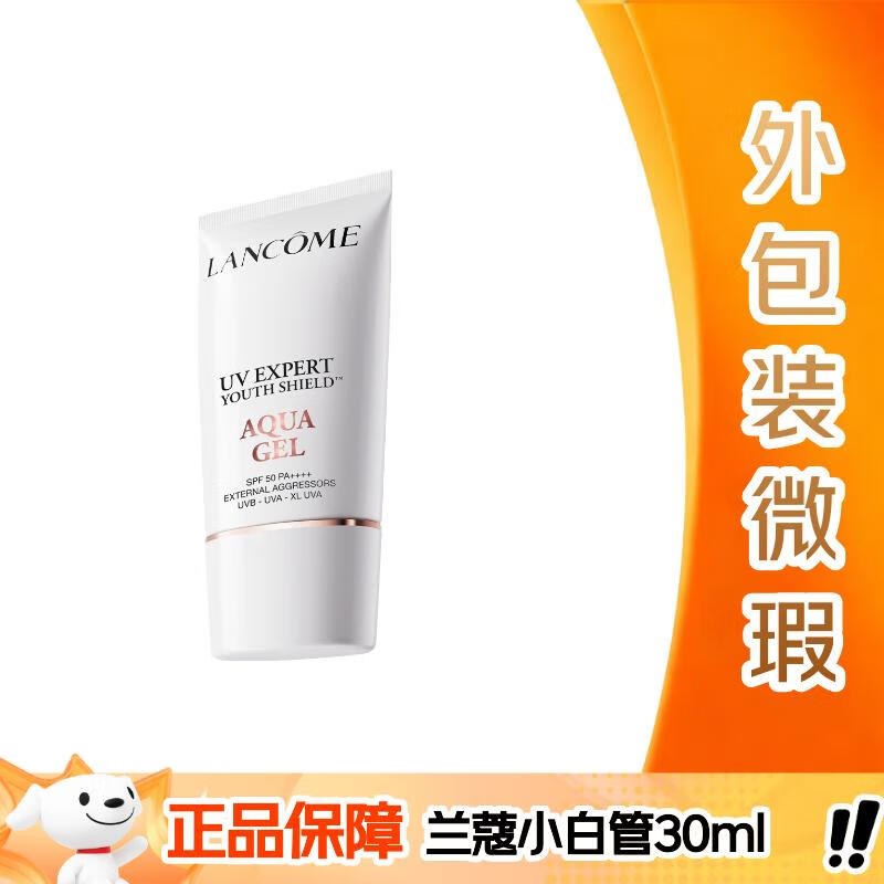 兰蔻轻透水漾防晒乳30ml小白管防晒霜隔离护肤【外包装微瑕】