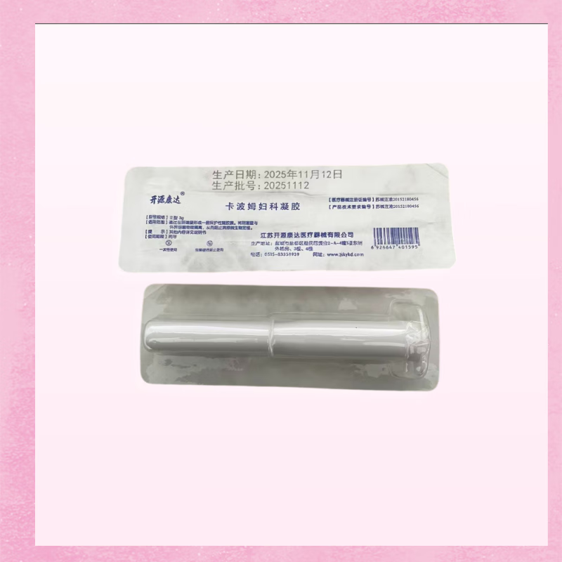 开源康达卡波姆妇科凝胶医用械字号敷料妇科凝胶正品 10盒装