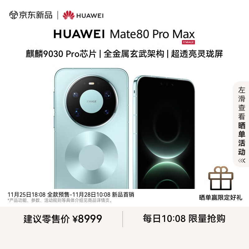 HUAWEI Mate 80 Pro Max 16GB+1TB极光青 麒麟9030 Pro 全金属玄武架构 超透亮灵珑屏华为直屏鸿蒙手机
