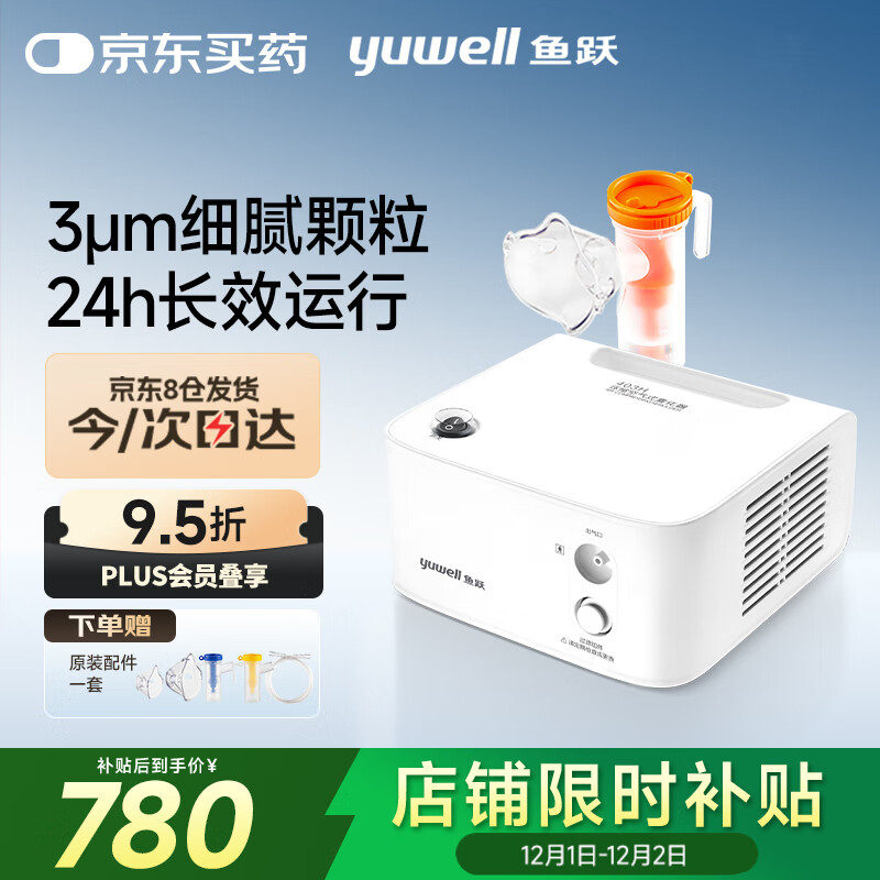 鱼跃（Yuwell）雾化器儿童成人老人医用家用空气压缩式雾化机403H国家补贴