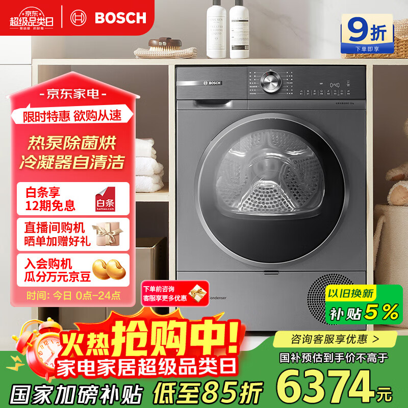 博世（BOSCH）【云朵白】6系烘干机家用10KG大容量热泵干衣机除菌除螨 自清洁变频WQA254DS0W