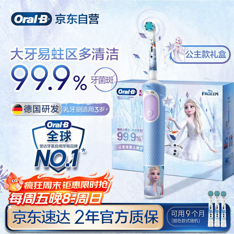 欧乐B电动牙刷儿童分龄刷3-7岁乳牙刷D103K冰雪奇缘礼盒刷头*3（图案随机） 国家补贴热卖榜