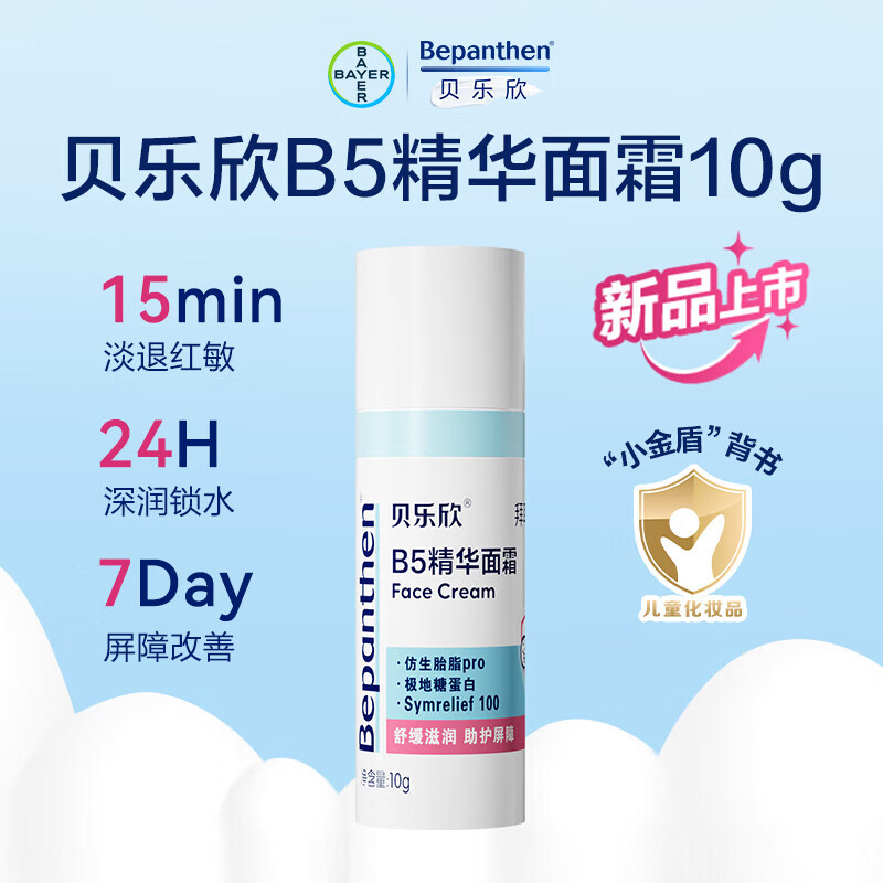 梦若羽（MRYU）贝乐欣B5精华奶皮霜秋冬儿童宝宝保湿面霜 2支【基础护理】 官方授权