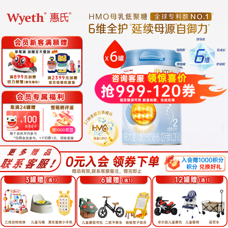 惠氏官方授权】启赋蓝钻婴幼儿配方奶粉国产加量装2段850g6-12月 6罐