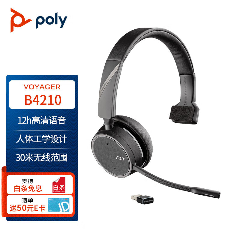 polyb4210单耳头戴式蓝牙耳机商务无线 随机发