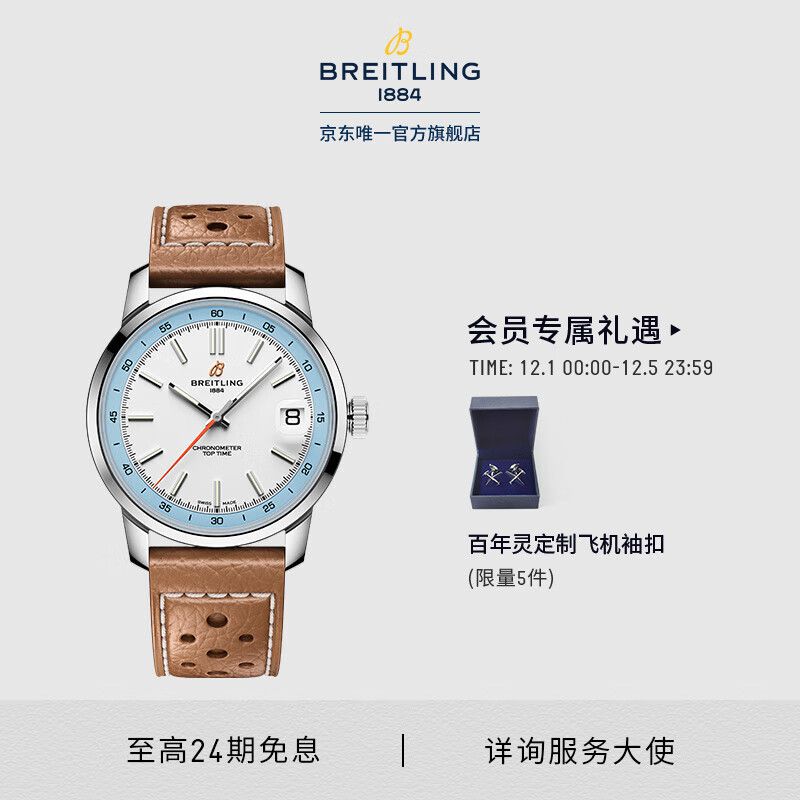百年灵（BREITLING）【新品上市】TOP TIME系列B31 男女同款手表38官方瑞士机械表 Top Time-奶油色-牛皮表带