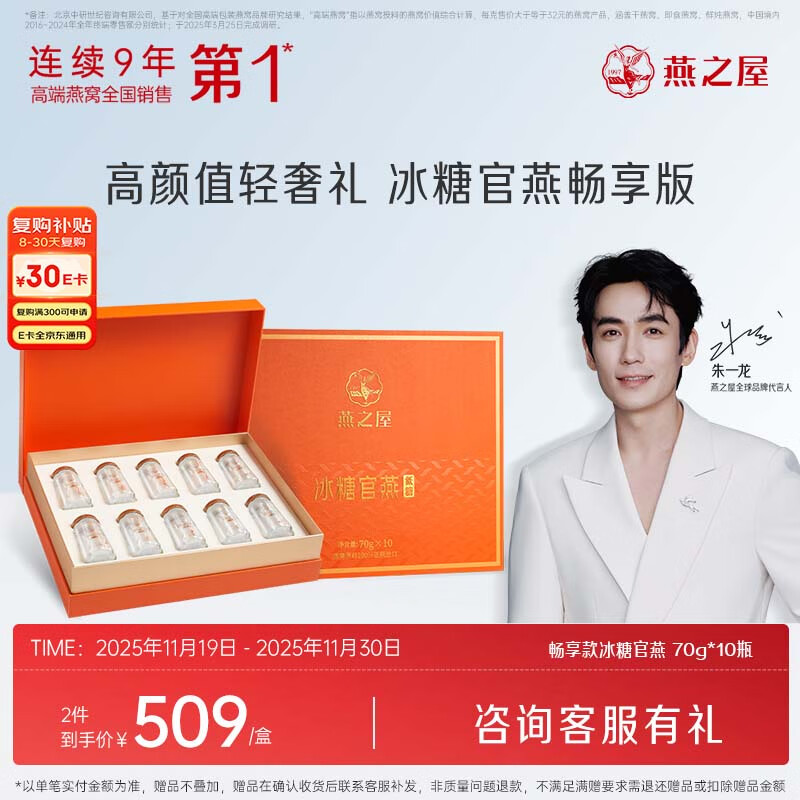 燕之屋即食燕窝妈妈生日礼物70g×10瓶礼盒送礼礼品孕妇营养品