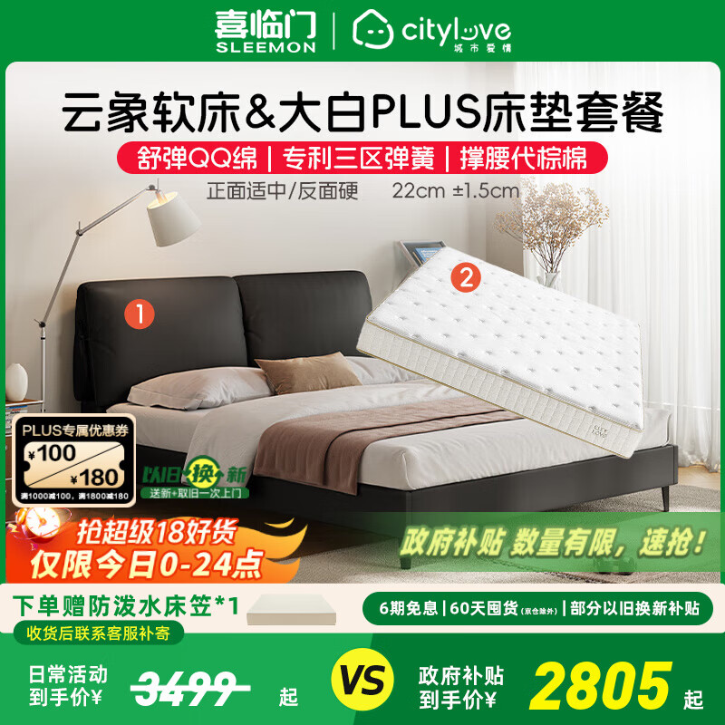 喜临门城市爱情床垫大白垫PLUS分区独袋弹簧双人家用乳胶睡感席梦思垫子 云象黑森林(猫抓皮)+大白PLUS 1.8*2M