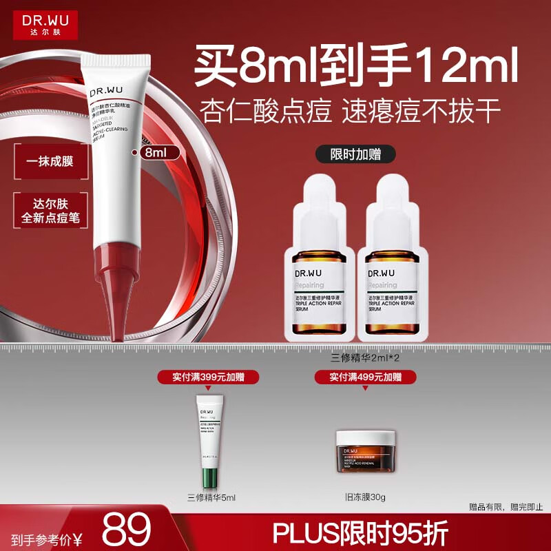 达尔肤（DR.WU）杏仁酸点痘笔8ml 精准净痘精华乳抗痘控油舒缓急救净毛孔