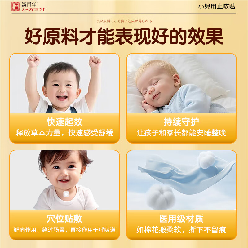 汤百年小儿咳喘化痰贴小儿专用特咳嗽止咳贴化痰儿童贴喉咙痒痛止咳平喘 三盒装【长效巩固 止咳不用等】 草本药方 穴位吸收