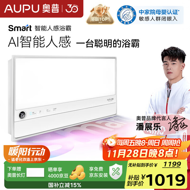 奥普smart智能人感浴霸S2-AIR【国家补贴】AI人感控制铂金除臭风暖