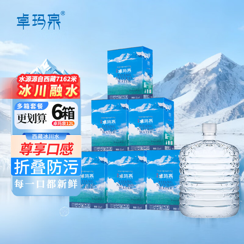 卓玛泉12L*1桶/箱*6箱 桶装水 雪山天然水 西藏好水 远离污染