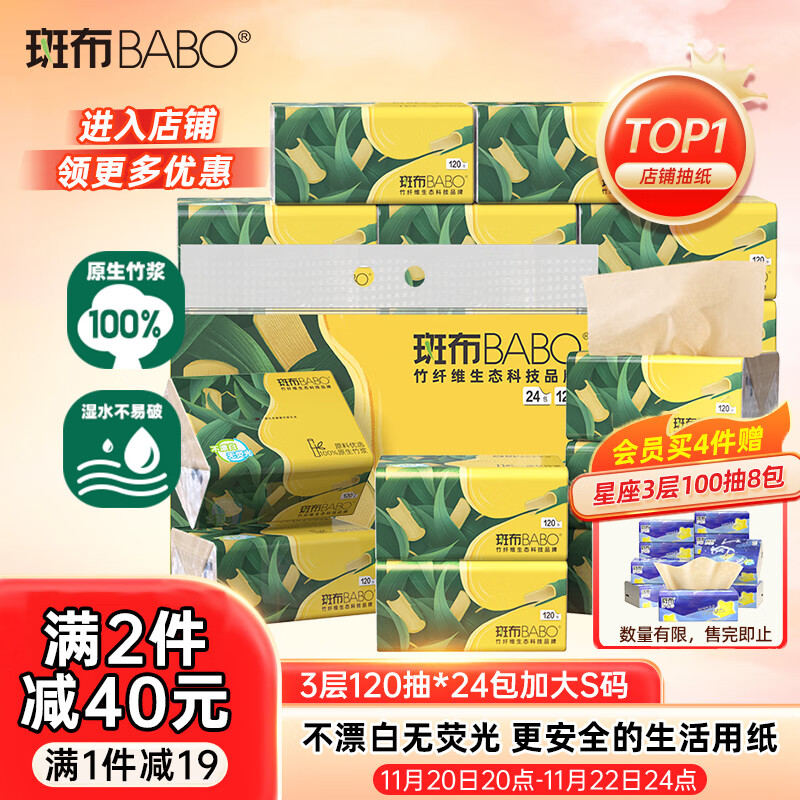 斑布抽纸 3层120抽*24包 加大S码 湿水不易破 纸巾 餐巾纸 卫生纸