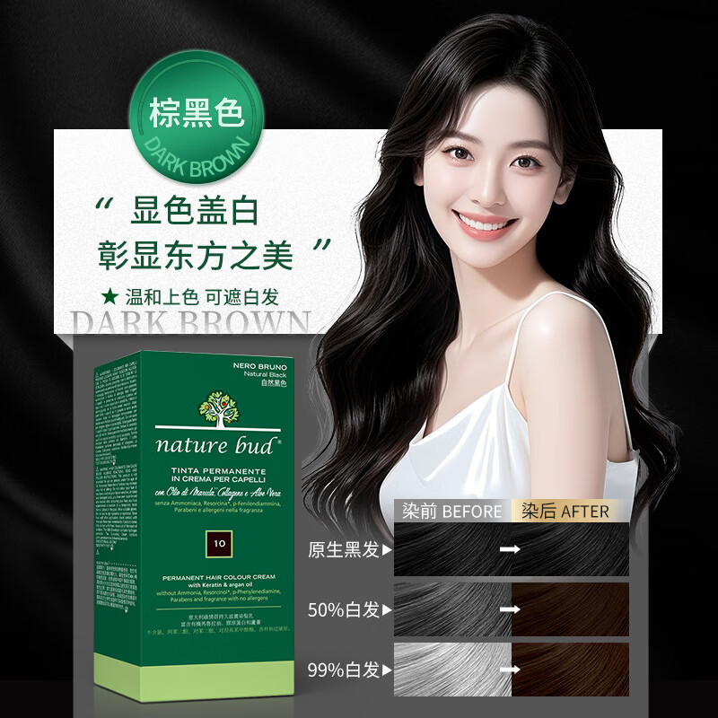 nature bud染发膏天然植物无刺激不沾头皮孕妇染发剂遮盖白头发男女士专用 10#棕黑色【强效盖白发】