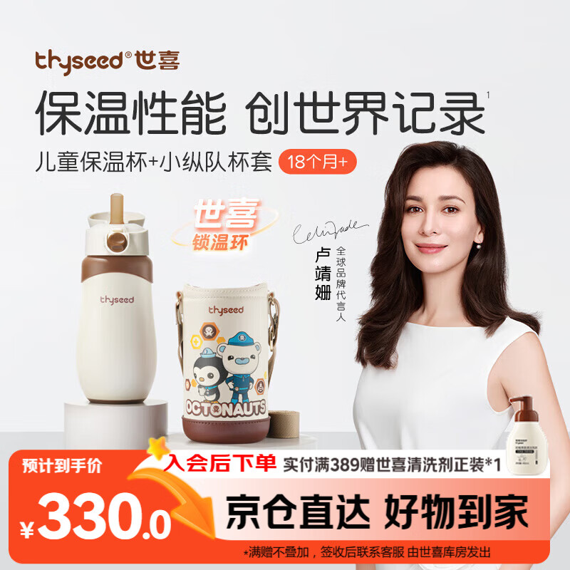 世喜儿童保温杯直饮吸管杯宝宝大容量水壶316L不锈钢学生水杯联名款