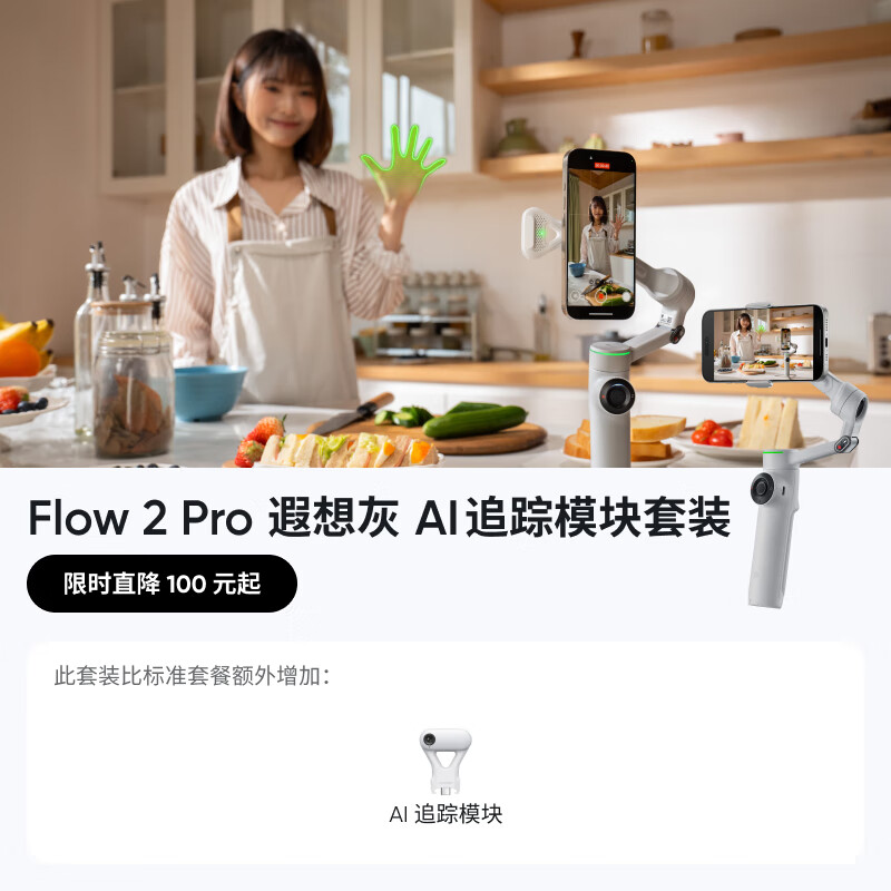 Ӱʯ��Insta360��Flow 2 Pro �ֻ��ȶ����ֳ���̨ �������ȷ������ܸ���vlogֱ����AI׷����װ-����ң� 849Ԫ