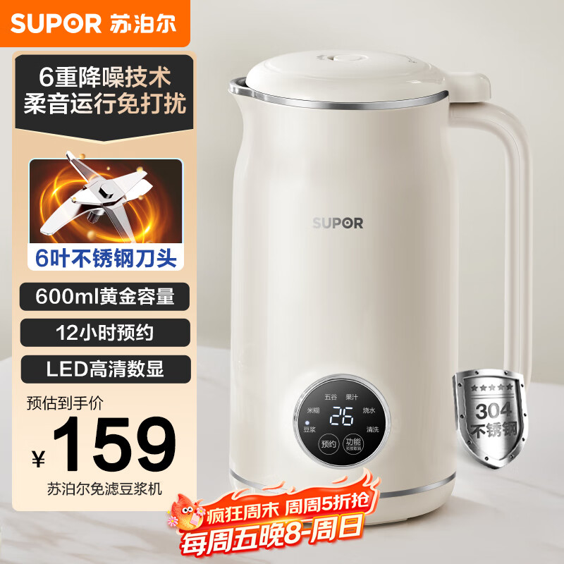 158.1元 苏泊尔（SUPOR）自营豆浆机 - 线报酷