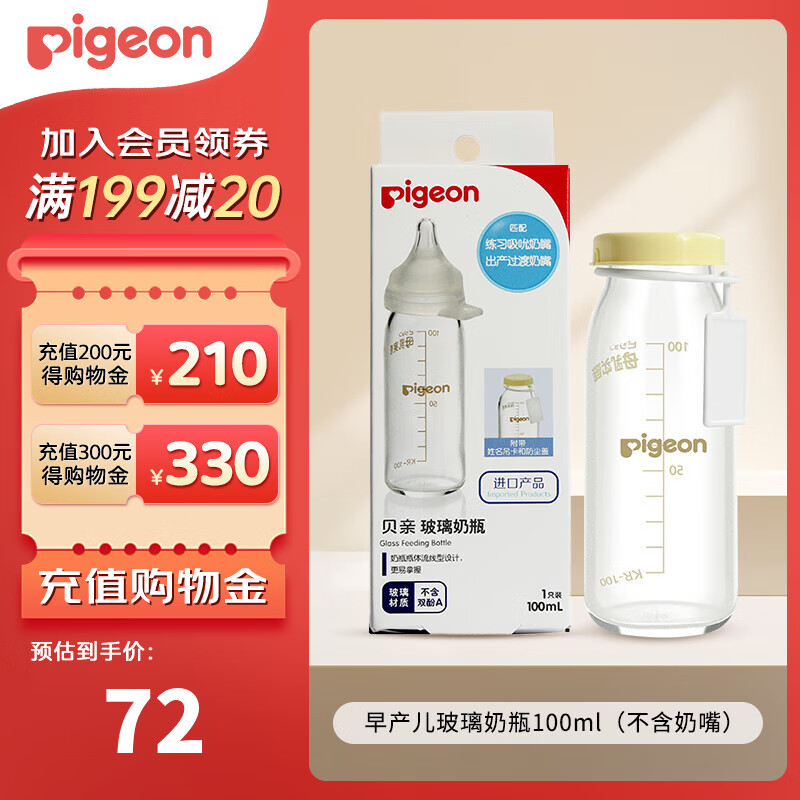 ���ף�Pigeon�� �������ƿ������Ӥ����ƿ ��ҽԺ�ã� �������ƿ 100ml ��������