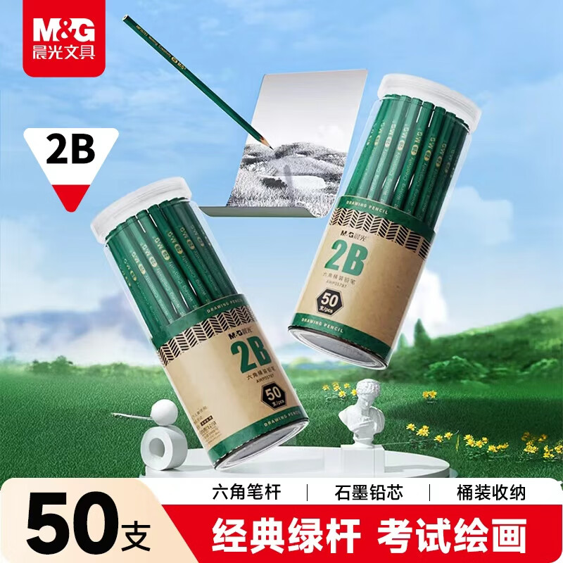 晨光（M&G）文具2B铅笔50支 经典绿杆六角木杆铅笔 学生考试涂卡书写美术素描绘图木质铅笔AWP35780
