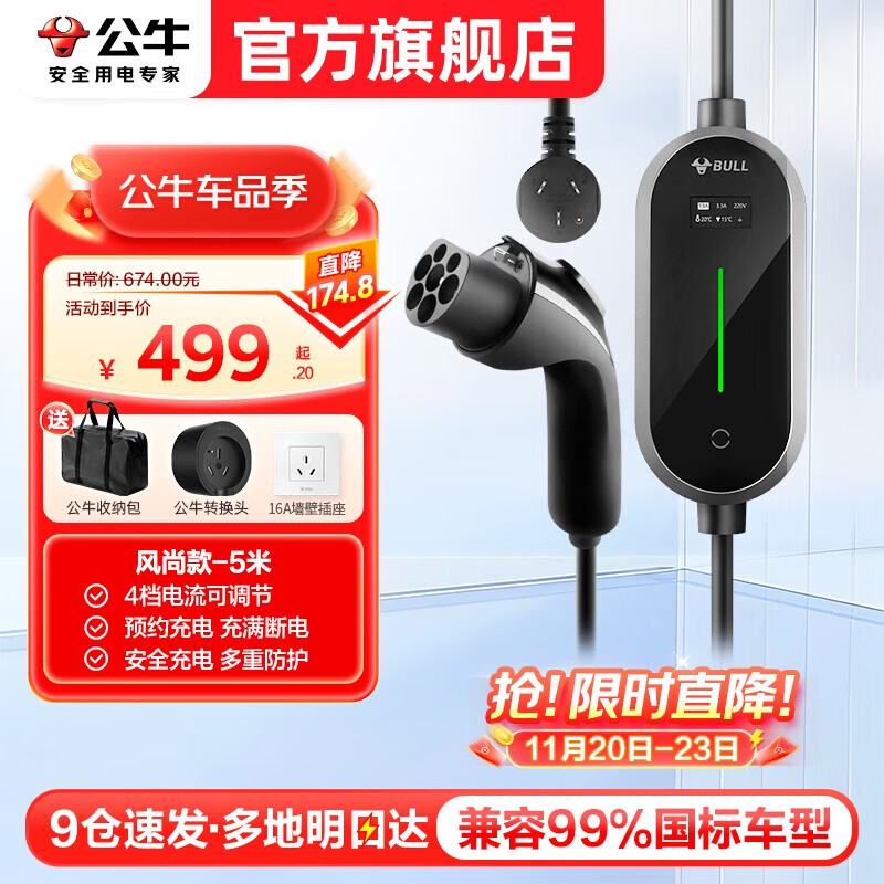 公牛随车充便携式充电枪器3.5kw家用7kw适配于特斯拉大众比亚迪小米极氪001问界m8小鹏星愿新能源汽车 3.5kW风尚款-5米(预约充电)