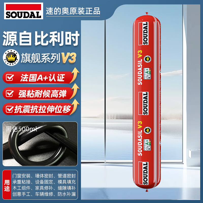 速的奥（SOUDAL）V3防霉结构胶厨卫环保硅酮耐候门窗玻璃密封胶防水填缝 【质保30年】 法国A+环保 黑色一支 ·高弹耐候