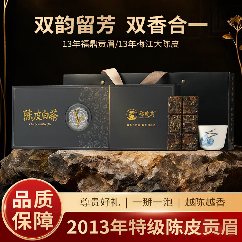 郑莲英茶叶2013年特级陈皮白茶福鼎老白茶新会陈皮送礼盒装300g源头直发