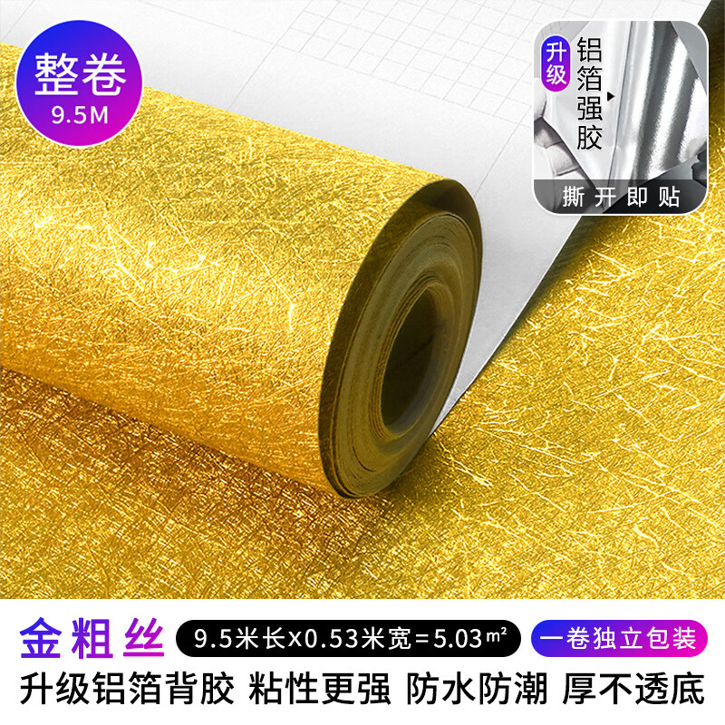 沪达墙纸金箔自粘墙纸佛堂闪光金色金黄色客厅ktv吊顶贴纸贴天花 金粗丝高反光金箔材质【自粘版9.5米】