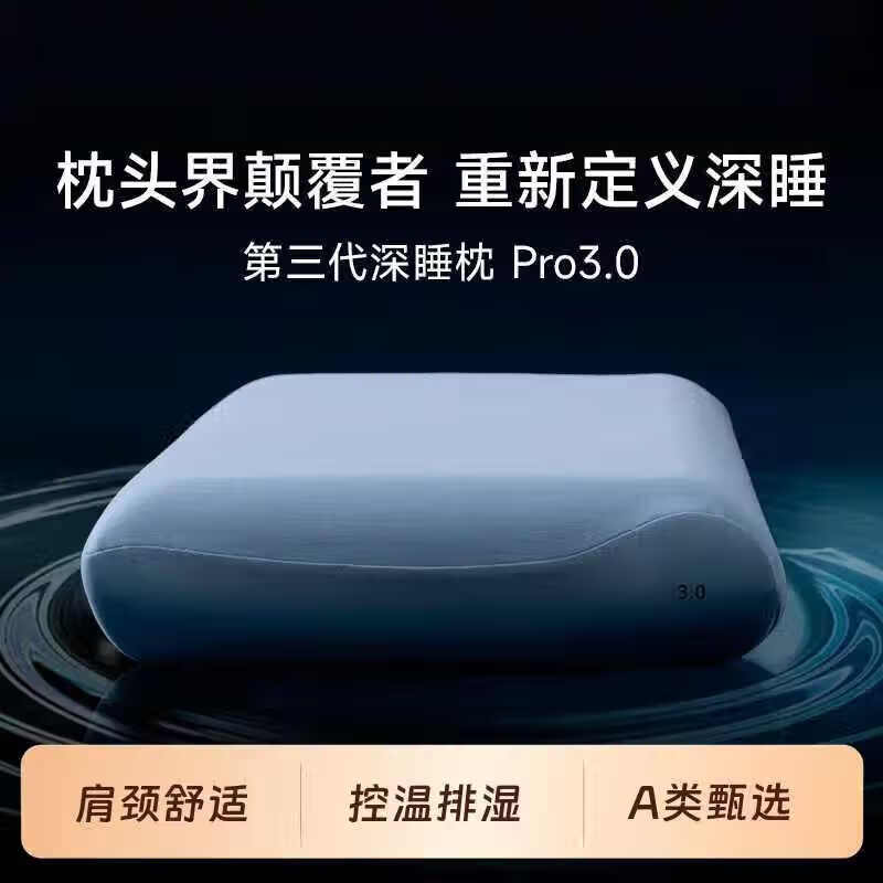 亚朵村的云枕头深睡枕Pro3.0 海绵记忆枕成人10cm星球护颈椎枕头枕芯送礼 星球深睡枕pro3.0双芯 10cm 枕芯+青空蓝枕套【Pro3.0】