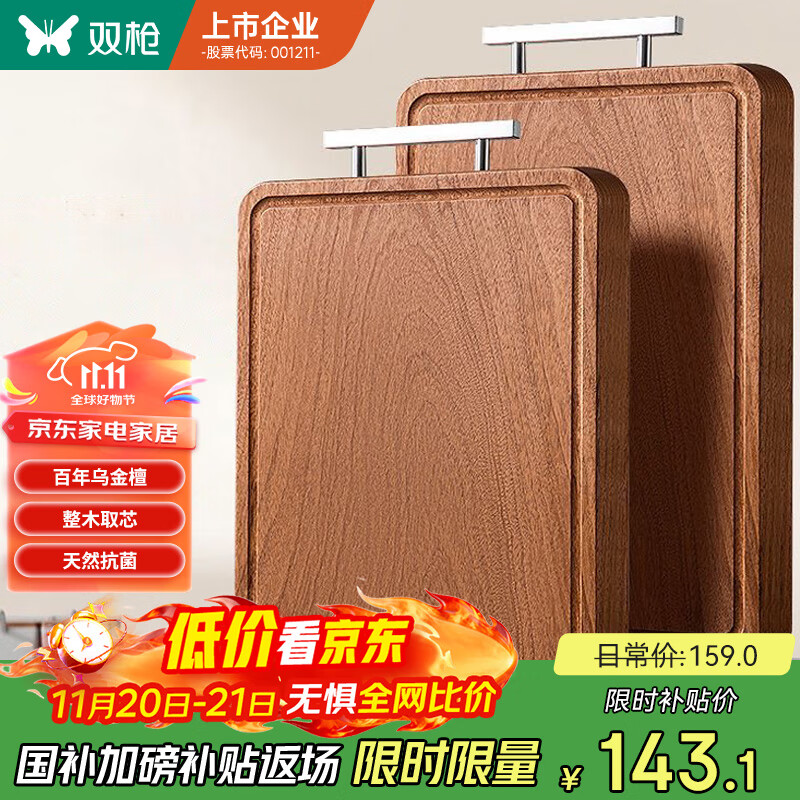 双枪乌金檀木整木菜板 百年龄砧板家用切菜案板抗菌实木菜板50*33*2.5