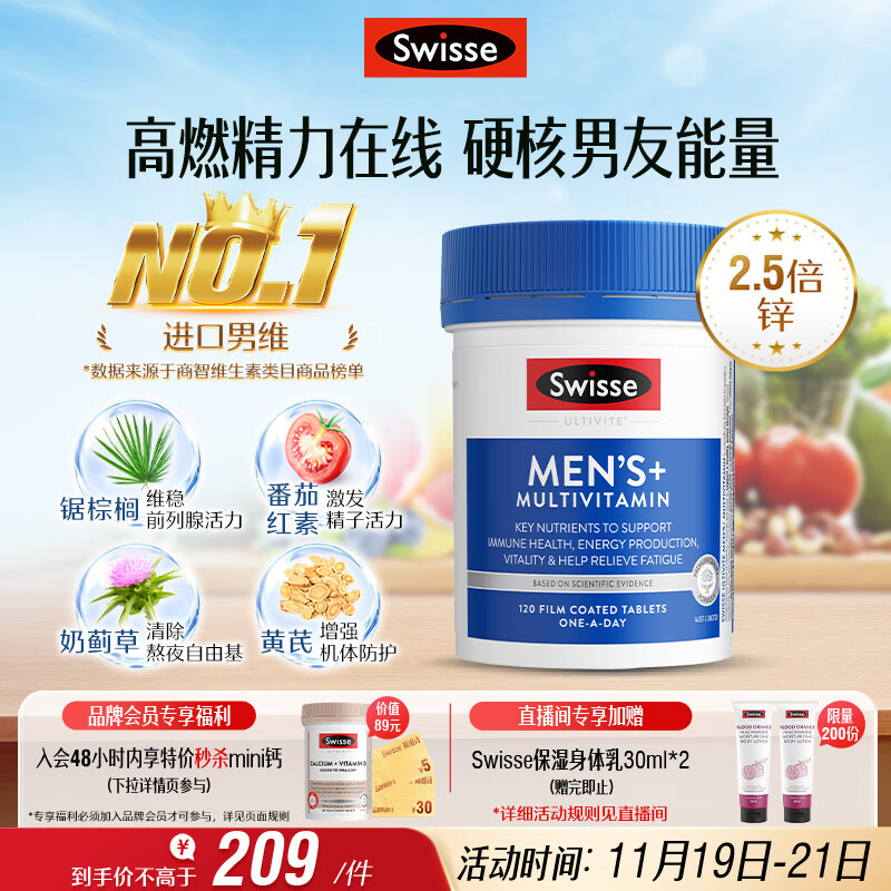 Swisse斯维诗 男士复合维生素 维B维C维E维D钙铁锌镁硒 营养包 120片/瓶